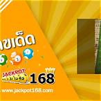 ตรวจเลข1/8/64